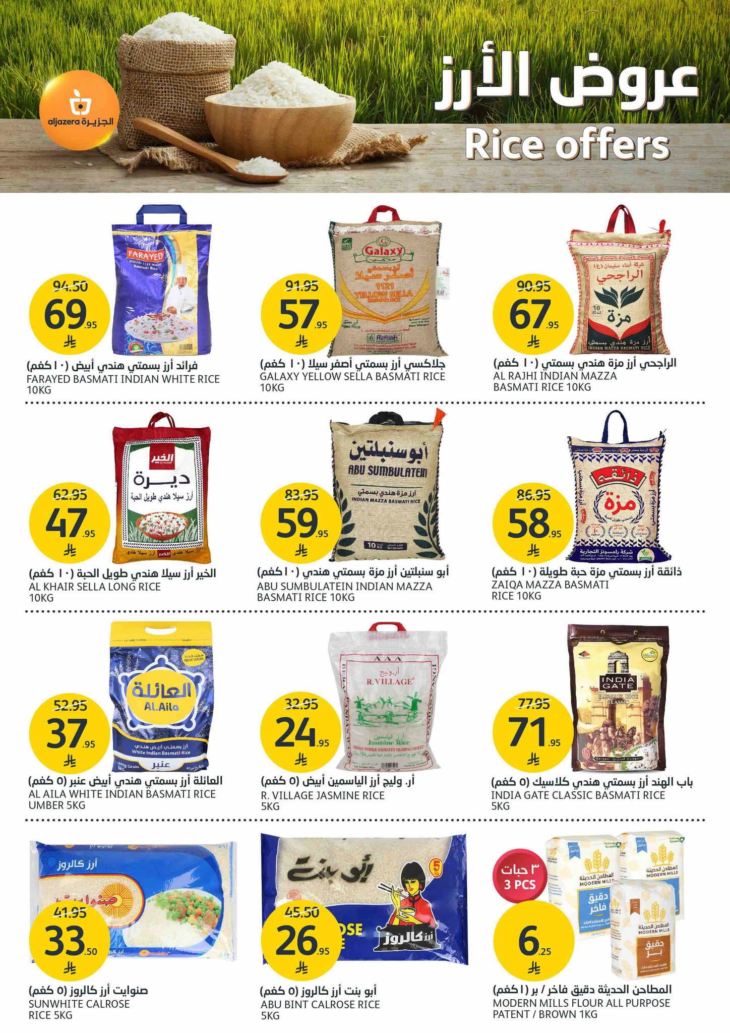 aljazera-markets offers from 18jun to 3jun 2025 عروض أسواق الجزيرة من 18 يونيو حتى 3 يونيو 2025 صفحة رقم 24